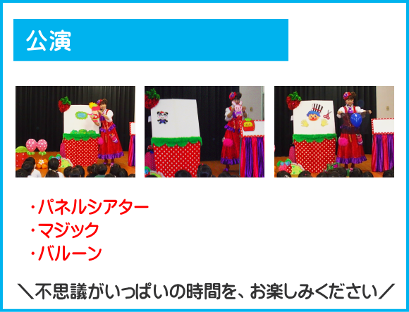 子ども向け イベント出張