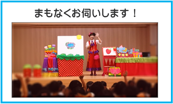 お楽しみ会 大阪