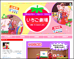 いちご劇場