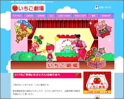 いちご劇場